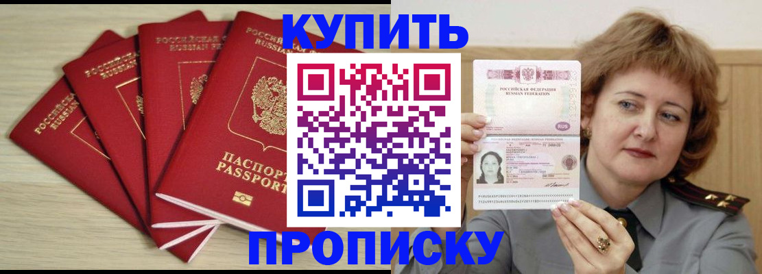 прописка регистрация в Дубне