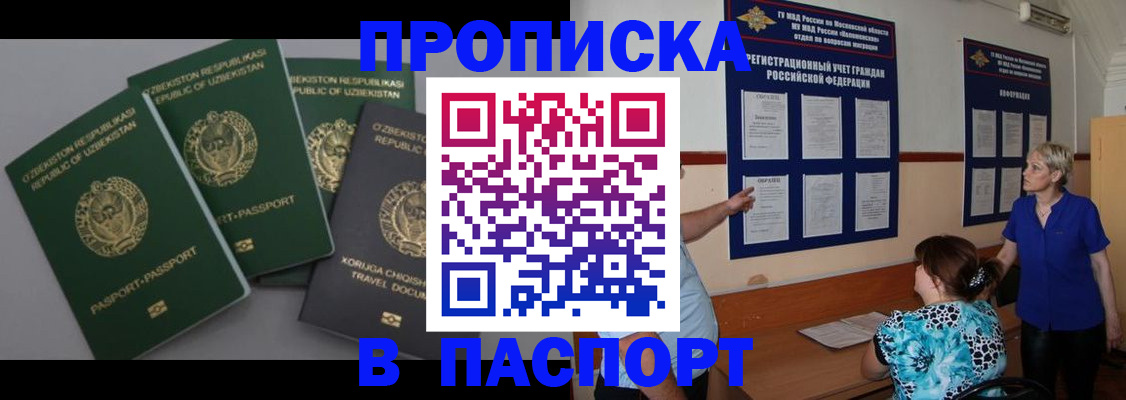 купить прописку в Дубне