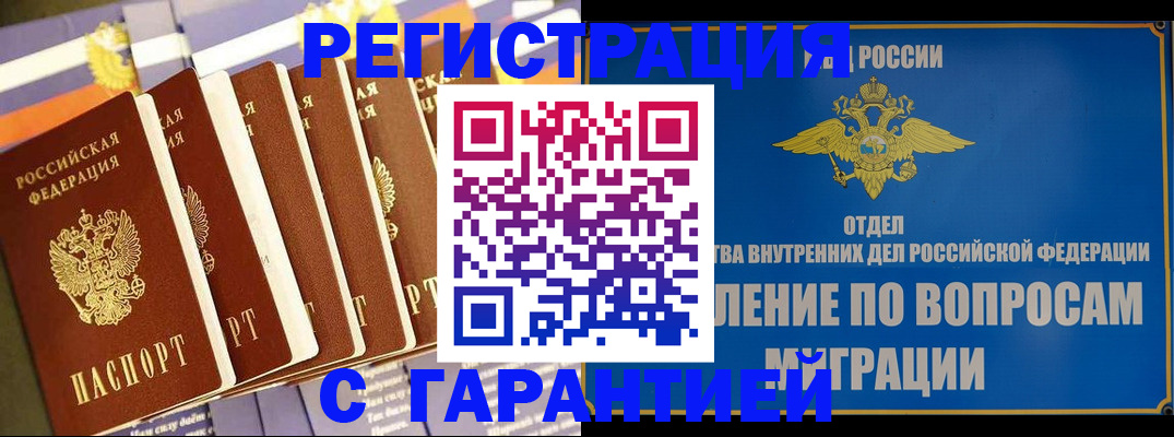 купить прописку в Дубне